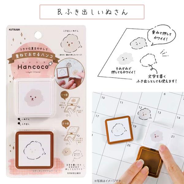 クツワ（KUTSUWA） 重ねておせるハンコ Hancoco (ハンココ) [2色×2柄