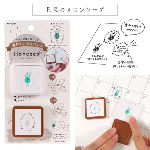 クツワ（KUTSUWA） 重ねておせるハンコ Hancoco (ハンココ) [2色×2柄