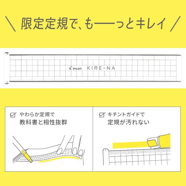 PILOT（パイロット） 【限定】キチントトトノウ 《KIRE-NA》キレーナ