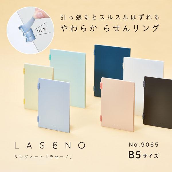 KING JIM（キングジム） リングノート 「ラセーノ」 B5サイズ [全7色