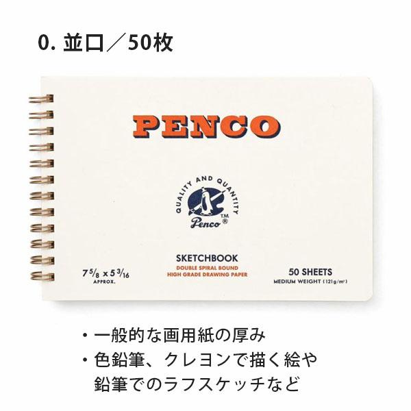 Penco ペンコ スケッチブック B6 並口 厚口 [全2種] ハイタイド 823