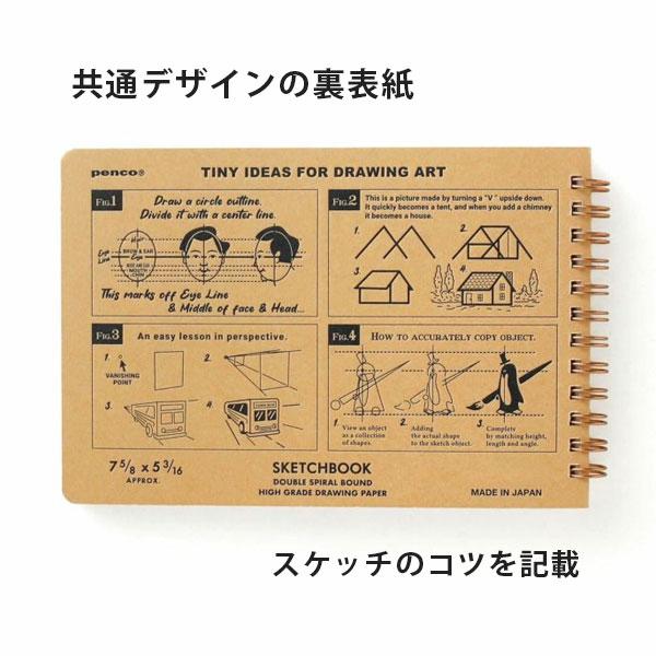 Penco ペンコ スケッチブック B6 並口 厚口 [全2種] ハイタイド 823