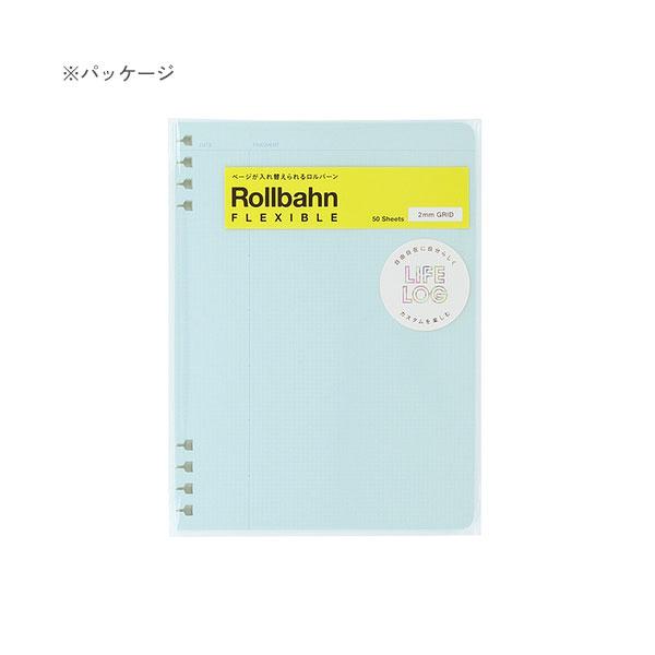 Rollbahn FLEXIBLE Rollbahn《 ロルバーン》 フレキシブル リフィル