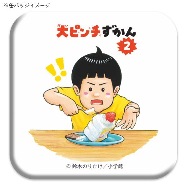 大ピンチずかん 缶バッジコレクション [全12種] ショウワノート