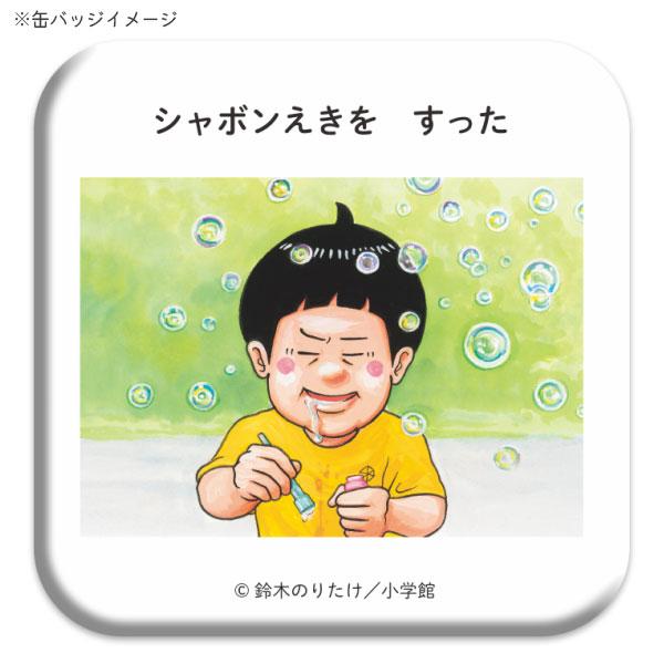 大ピンチずかん 缶バッジコレクション [全12種] ショウワノート 38