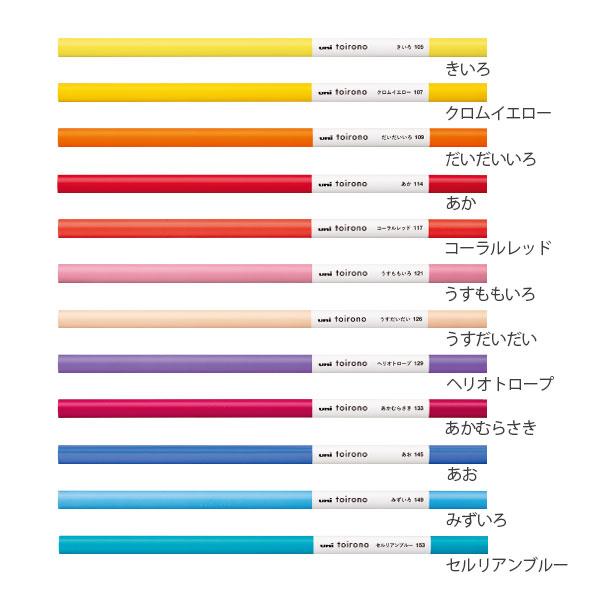 uni（三菱鉛筆） 色鉛筆 toirono［全24色］単品 三菱鉛筆 30-TR.1