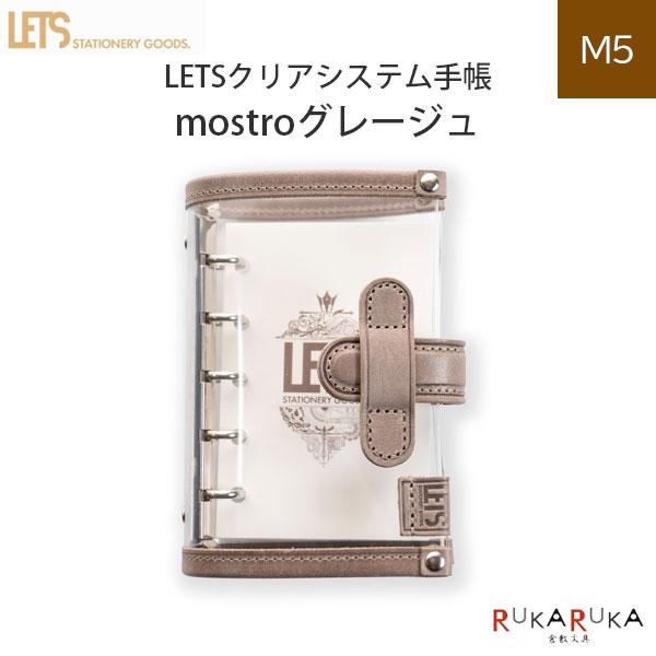 LETSクリアシステム手帳 M5サイズ [mostro グレージュ] LETS