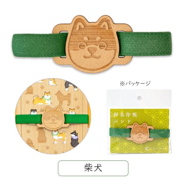 御朱印帳バンド [全16種類] クルーシャル 2085-23113H**/24128T