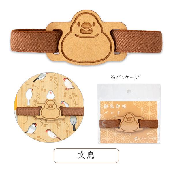 御朱印帳バンド [全16種類] クルーシャル 2085-23113H**/24128T