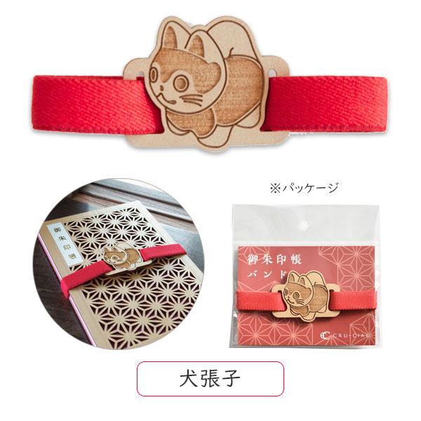 御朱印帳バンド [全16種類] クルーシャル 2085-23113H**/24128T