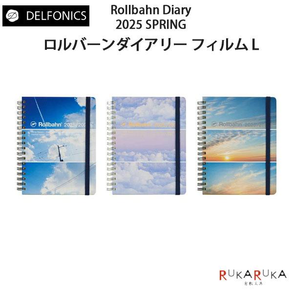 Rollbahn 2025 春ダイアリー ロルバーンダイアリー フィルム L [全3種
