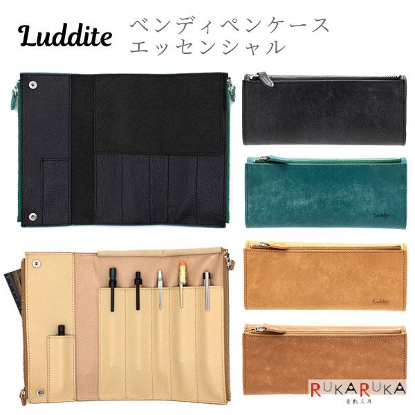 LUDDITE（ラダイト） ベンディペンケース エッセンシャル MAYAレザー