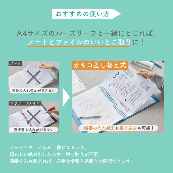 カキコ クリアーファイル 《KAKIKO》 差し替え式 A4 [全6色