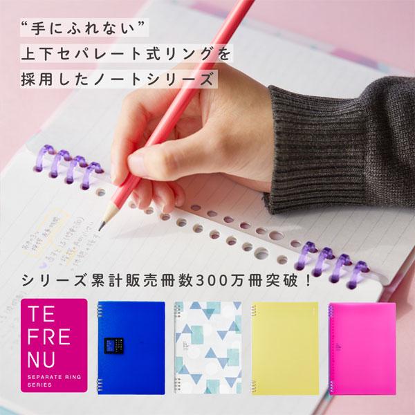 テフレーヌ リングノート ネオ A5 [全4色] キングジム 20-9854TTENE-00
