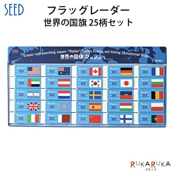 数量限定】消しゴム フラッグレーダー 世界の国旗 BOXセット [25個入