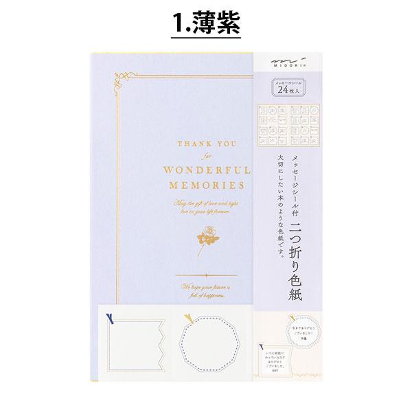 カラー色紙 二つ折り B5 本型 寄せ書きシール24枚付 [全2色] デザイン