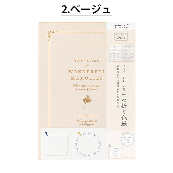 カラー色紙 二つ折り B5 本型 寄せ書きシール24枚付 [全2色] デザイン