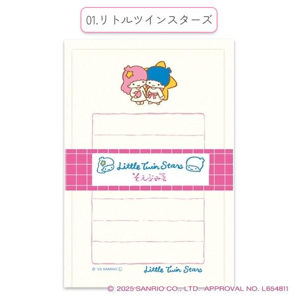 【新商品】サンリオ×古川紙工　フルーツマーケット　そえぶみ箋　18枚　おすそ分け 限定 サンリオキャラクターズ フルーツマーケット そえぶみ箋 全