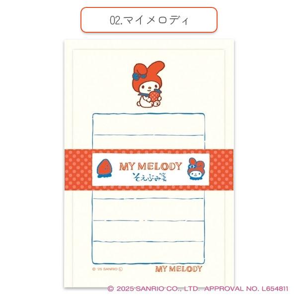 限定 サンリオキャラクターズ フルーツマーケット そえぶみ箋 全6種類