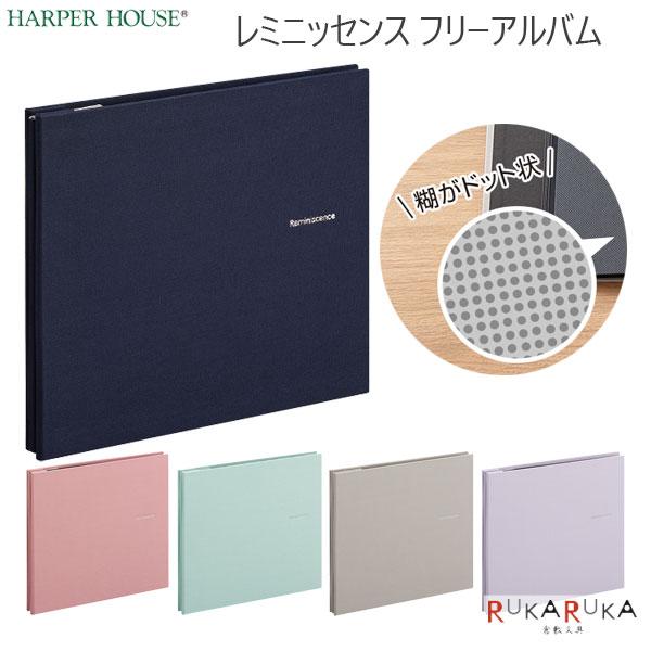 ハーバハウス　レミニッセンス　アルバム　黒　27点セット セキセイ HARPER HOUSE[ハーパーハウス] レミニッセンス フリー