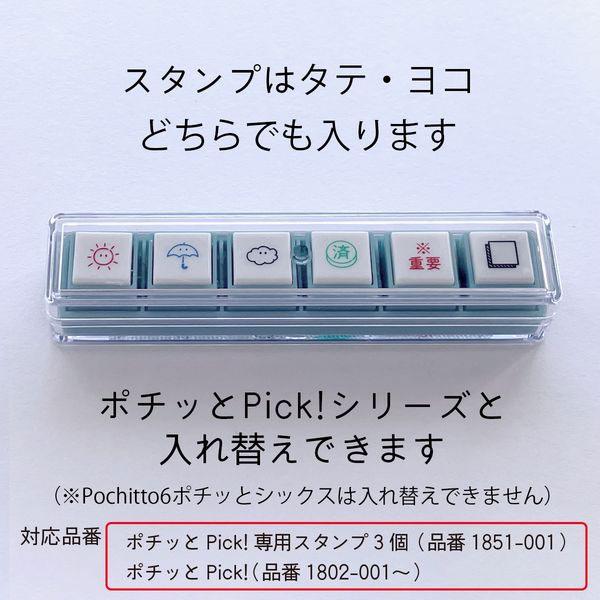 KODOMO NO KAO（こどものかお） ポチッとPick！(ピック)専用スタンプ3
