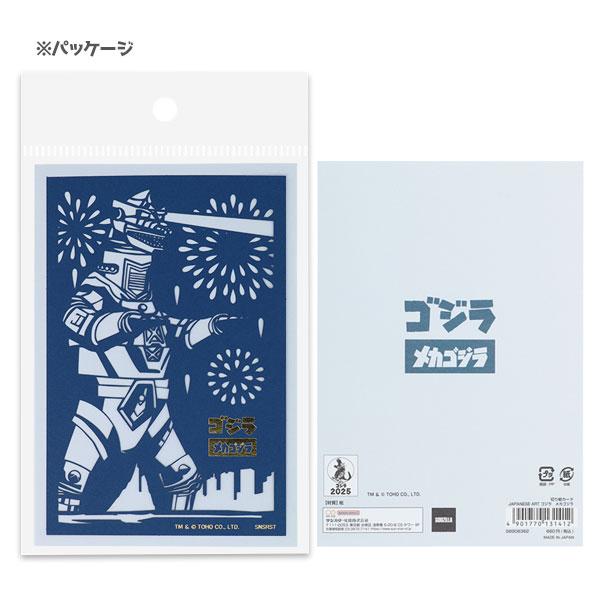 サンスター文具 JAPANESE ART ゴジラ 切り絵カード [全4柄] 13-S89083