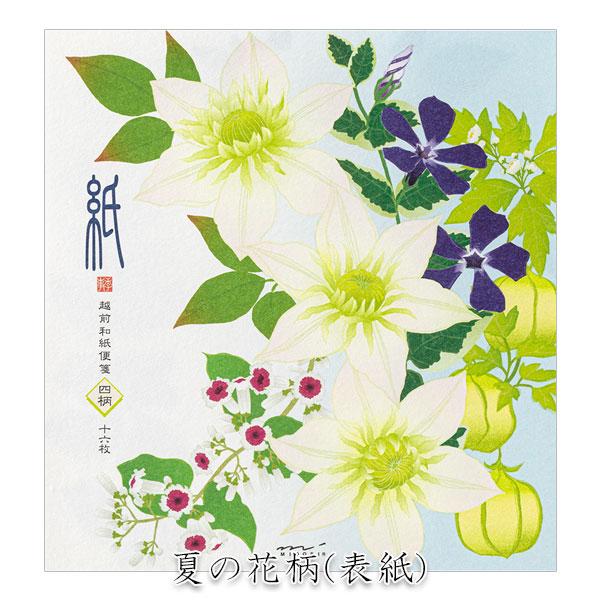 MIDORI（ミドリ） 盛夏レター [便箋] 越前和紙・伊予和紙 16枚入り [全