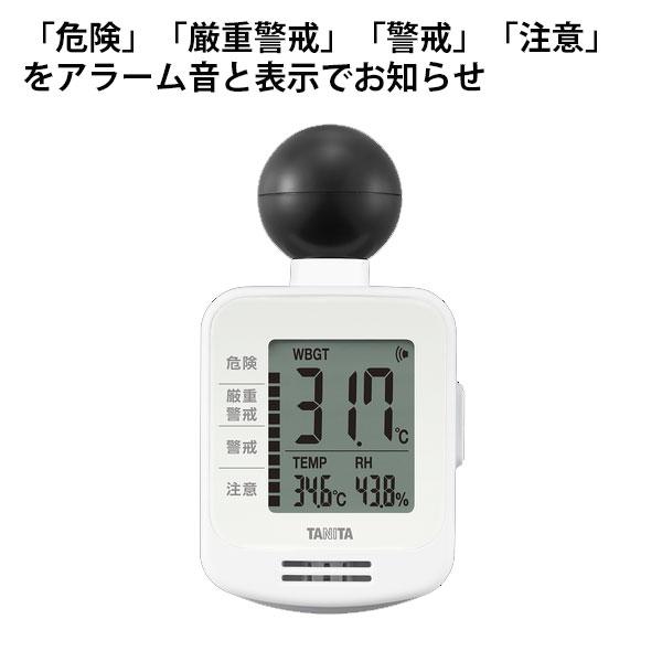 TANITA（タニタ） 【即納可能】黒球式暑さ指数計 黒球式熱中症指数計