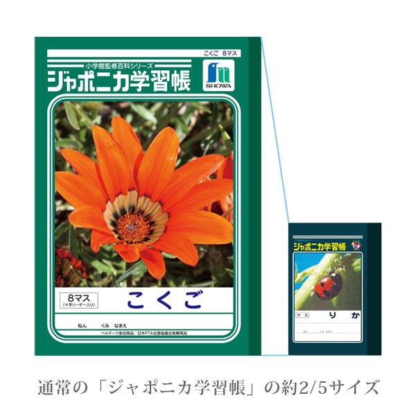 ショウワノート あのころノート企画 Campus×ジャポニカ学習帳 A7 50冊