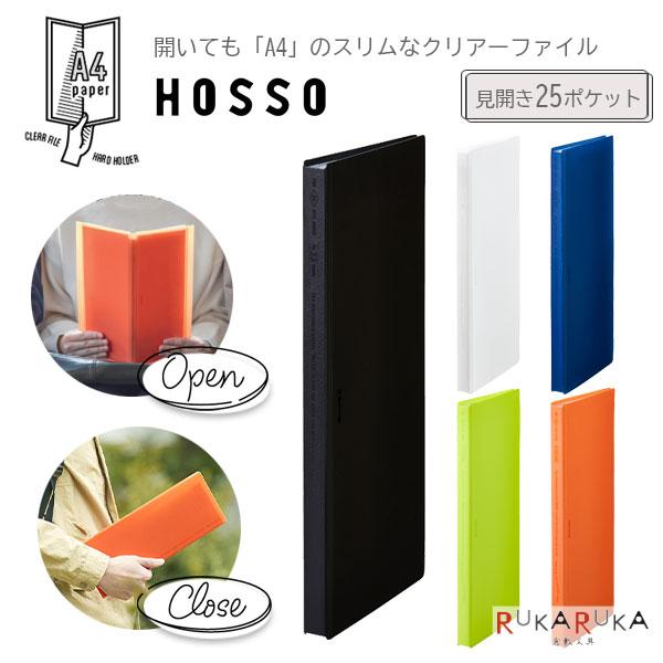 KING JIM（キングジム） クリアーファイル ≪HOSSO≫ ホッソ A4二