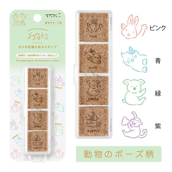 MIDORI（ミドリ） ゆるログ スタンプ 浸透印 [全8種類・各4柄