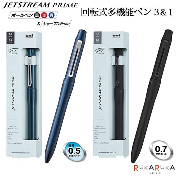 uni JETSTREAM PRIME 多機能ペン 複数セット 三菱鉛筆 ジェットストリームプライム 回転式多機能ペン3＆1