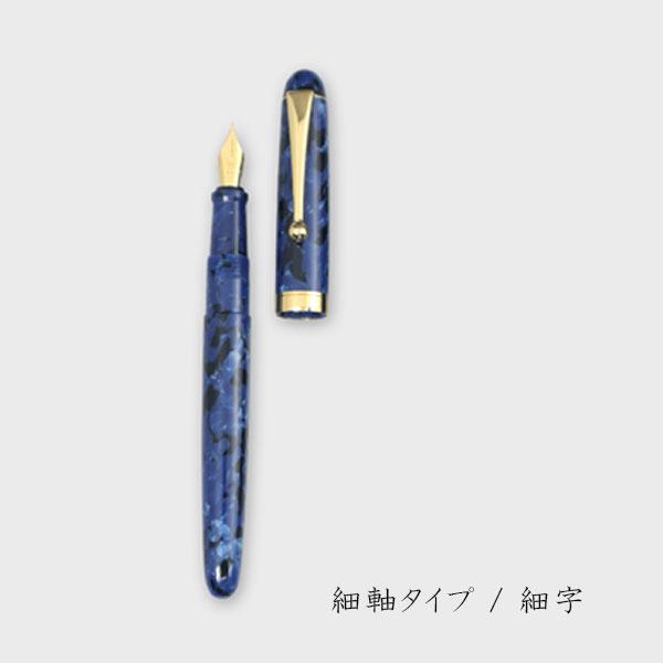 大西製作所 アセテート万年筆【群青】太軸/細軸タイプ [細字] ≪化粧箱