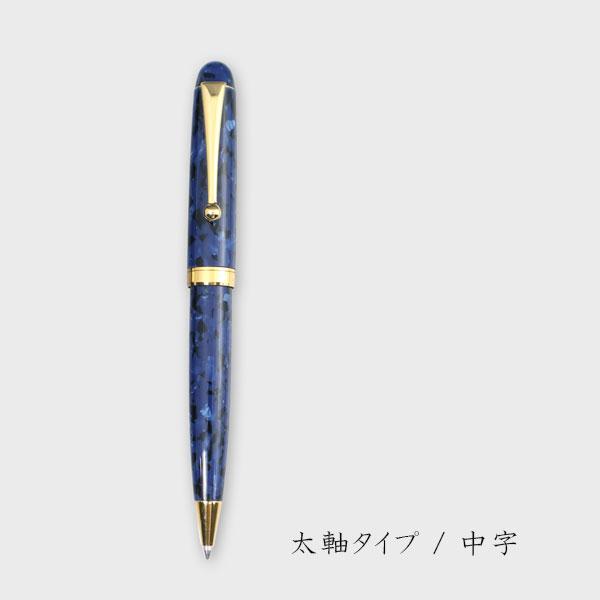 大西製作所 アセテートボールペン【群青】太軸/細軸タイプ [中字