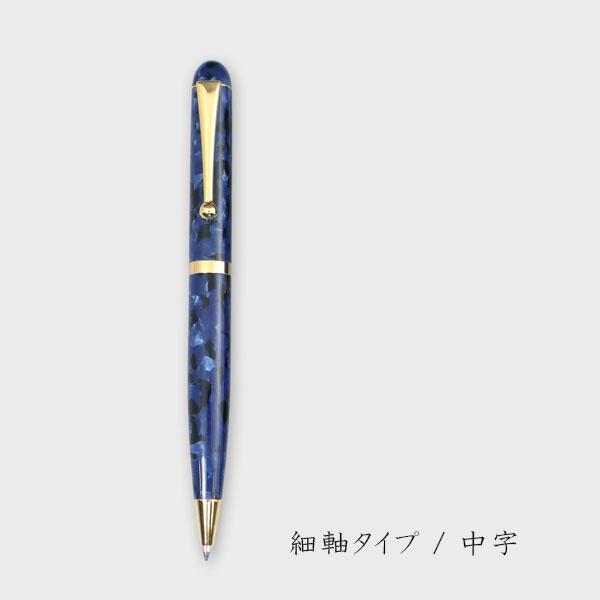 大西製作所 アセテートボールペン【群青】太軸/細軸タイプ [中字