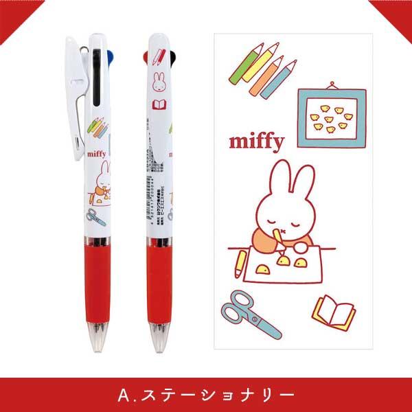 クツワ（KUTSUWA） miffy JETSTREAM《ジェットストリーム》 3色