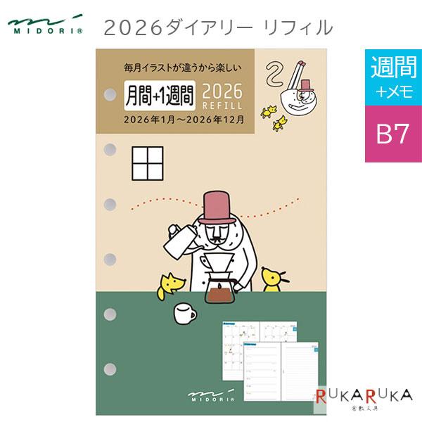 MIDORI（ミドリ） 2026年 ダイアリー リフィル [オジサン柄] 《月間