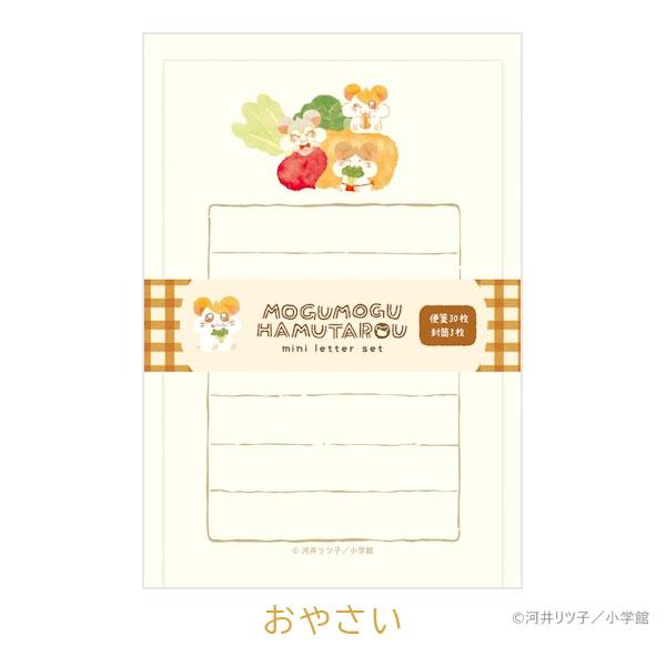 限定】とっとこハム太郎 ミニレターセット [全4種類] 便箋:30枚・封筒 