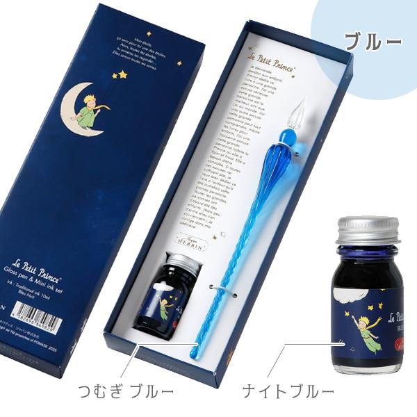 Quo VADIS（クオバディス） 星の王子さま ガラスペンつむぎ & ミニ