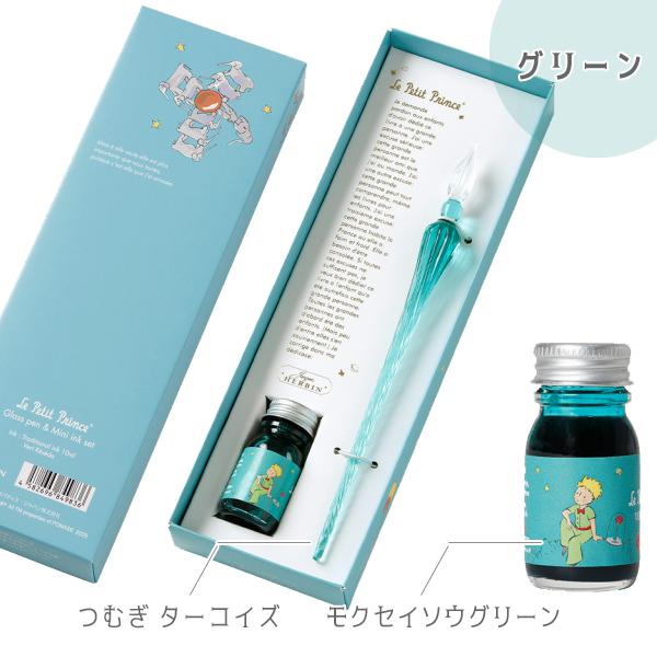Quo VADIS（クオバディス） 星の王子さま ガラスペンつむぎ & ミニ
