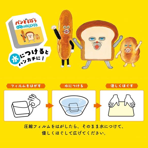 パンどろぼう ギュギュっと！ハンカチくじ [全6種/5種+シークレット1種