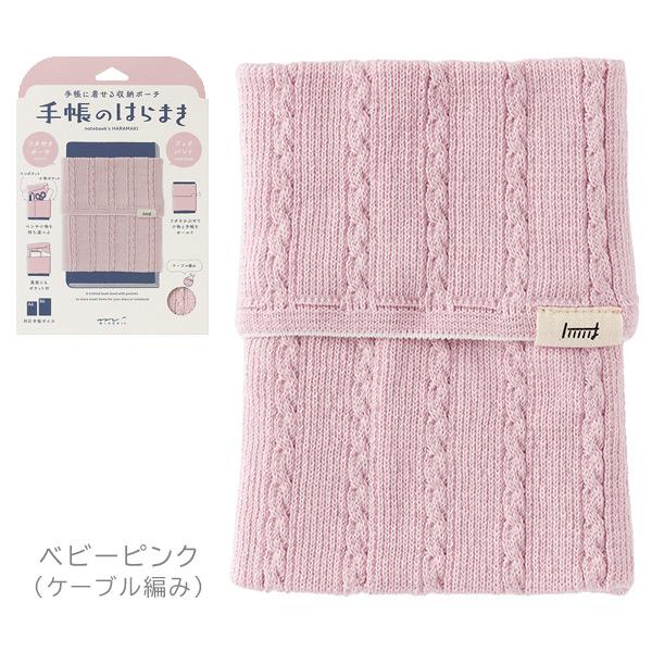 ラベンダー苺さん用：マヤミラクルダイアリーB6手帳サイズ×4冊セット MIDORI（ミドリ） 手帳のはらまき [全6種] A6〜B6用 デザインフィル