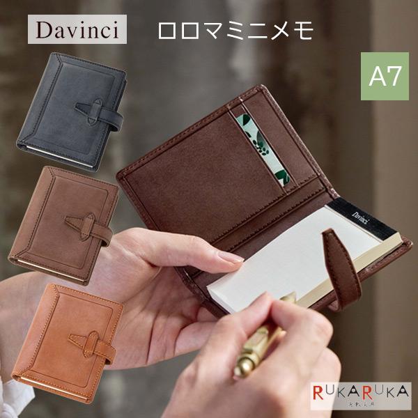 ダ・ヴィンチ ロロマミニメモ A7 [全3色] レイメイ藤井 24-DM1371