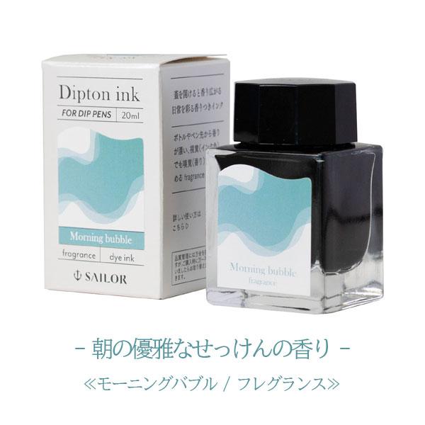 セーラー万年筆 つけペン用ボトルインク Dipton フレグランスインク 