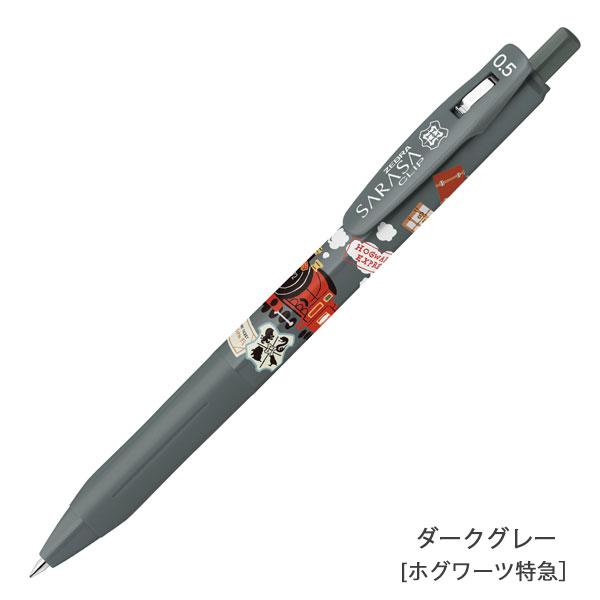 ZEBRA（ゼブラ） 【限定】サラサクリップ ハリーポッター [全4種] 0.5
