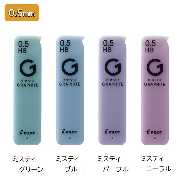 ネオックス 【数量限定】シャープ替芯 neox GRAPHITE ミストカラー