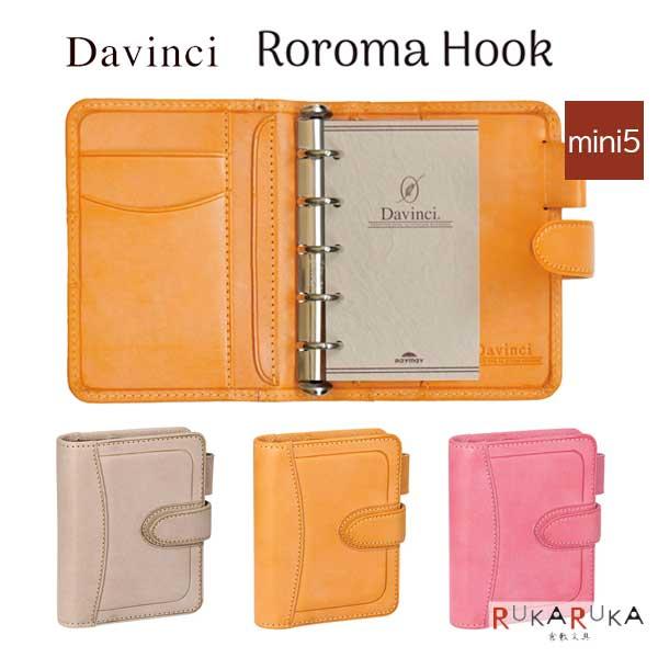 ダ・ヴィンチ ロロマホック 《Roroma Hook》 システム手帳 mini5サイズ
