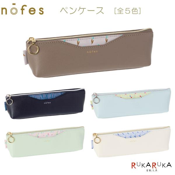 レイメイ藤井 ノフェス ペンケース [全5色] 24-NSF1455* *ネコポス不可