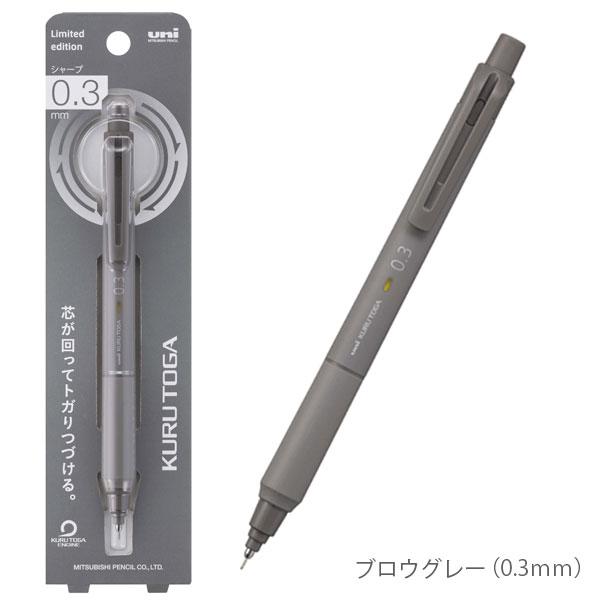 クルトガ 【限定】クルトガ《KURUTOGA》KSモデル 0.3mm/0.5mm [全6色