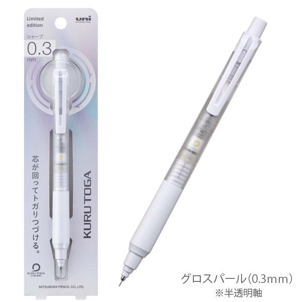 クルトガ 【限定】クルトガ《KURUTOGA》KSモデル 0.3mm/0.5mm [全6色